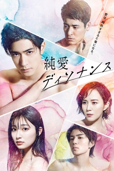 Love Dissonance (Junnai Dissonance) - Season 1