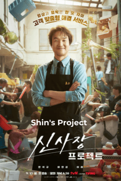 Shins Project - Season 1