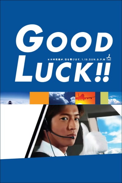 Good Luck - Season 1