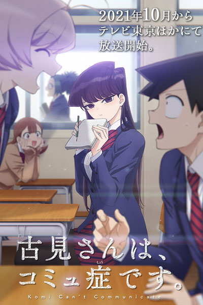 Komi-san wa, Comyushou desu. [Sub: Eng]