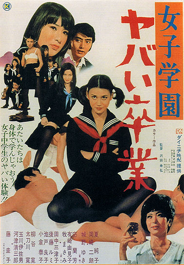 Joshi gakuen: Yabai sotsugy&ocirc; [Audio: Japanese]
