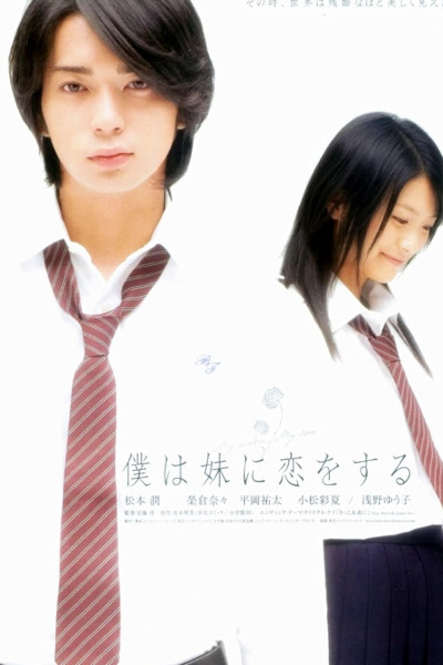My Sister My Love (Boku wa imoto ni koi wo suru)