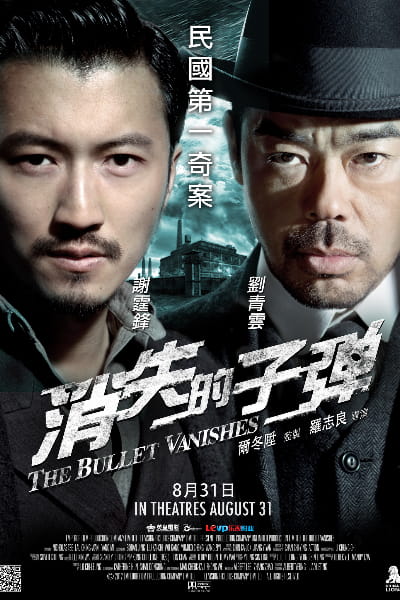 The Bullet Vanishes (Xiao shi de zi dan)