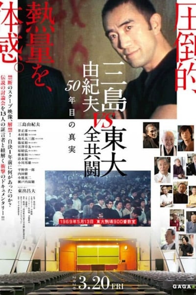 Mishima: The Last Debate (Mishima Yukio vs Todai zenkyoto: 50 nenme no shinjitsu)