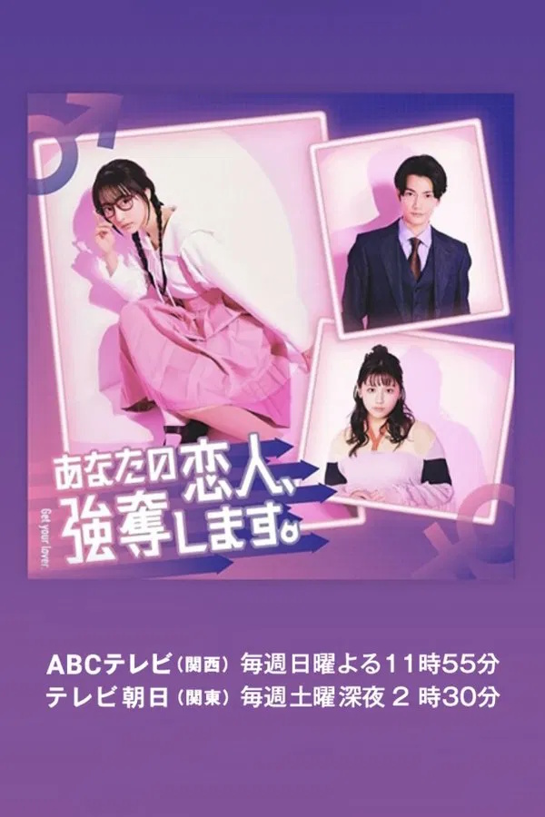 Anata no koibito godatsu shimasu - Season 1