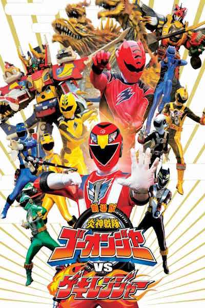 Engine Sentai Go onger VS Gekiranger