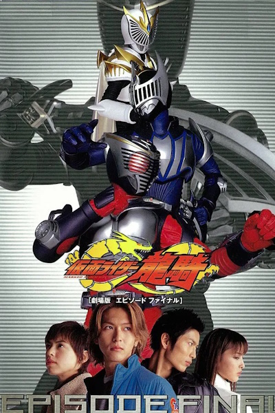 Kamen Rider Ryuki Episode Final (Gekijoban kamen raida Ryuki Episodo fainaru)