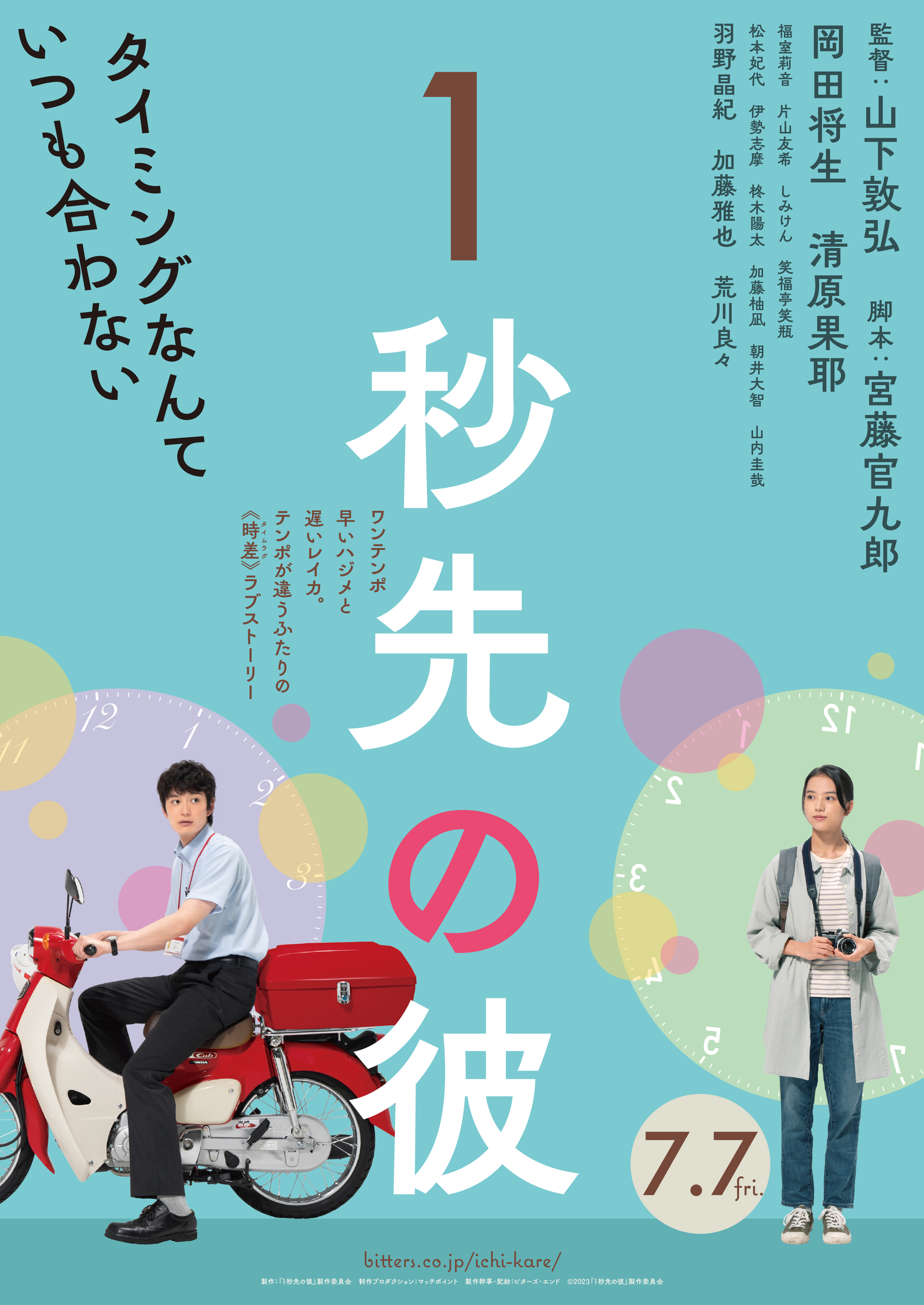 One Second Ahead, One Second Behind [Audio: Japanese]