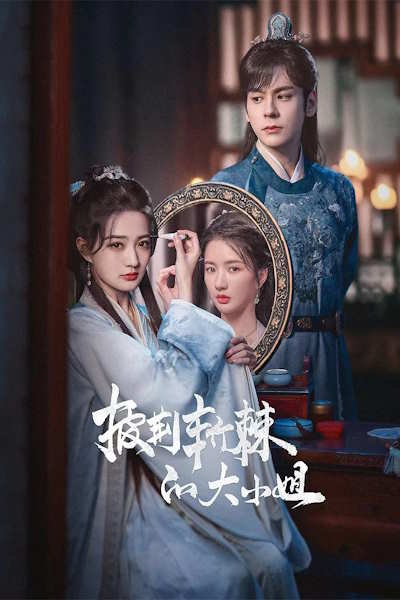 Lady Revenger Returns from the Fire (Pi Jing Zhan Ji De Da Xiao Jie) - Season 1