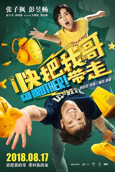 Go Brother! [Audio: Chinese]