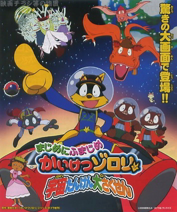 Incredible Zorori &ndash; Kaiketsu Zorori [Sub: Eng]