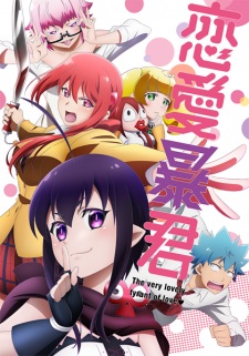Renai Boukun [Audio: Eng]