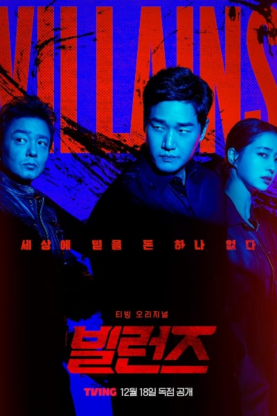 Villains (Bil-leon-jeu) - Season 1