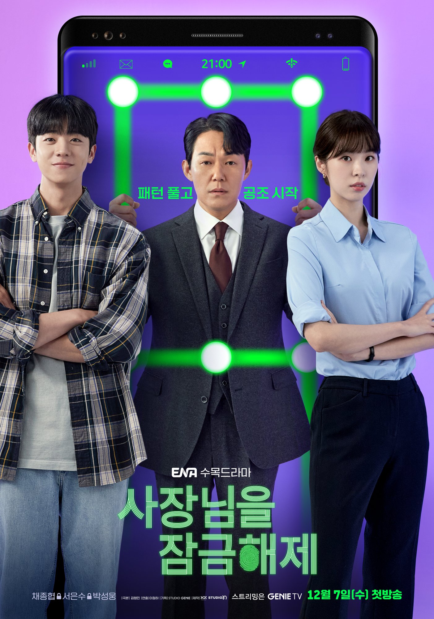 Unlock My Boss - Season 1