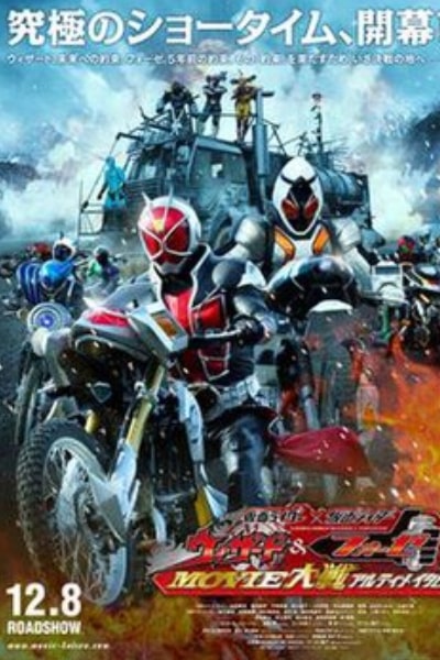Kamen Rider Movie War Ultimatum: Kamen Rider vs Kamen Rider Wizard and Fourze
