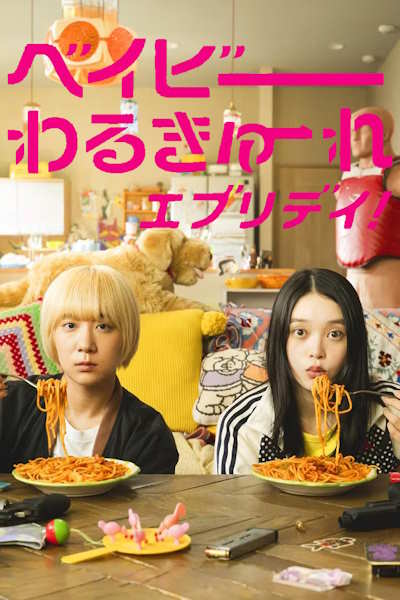 Baby Walkure Everyday - Season 1
