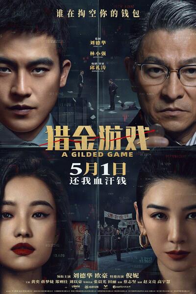 A Gilded Game (Lie jin You xi)