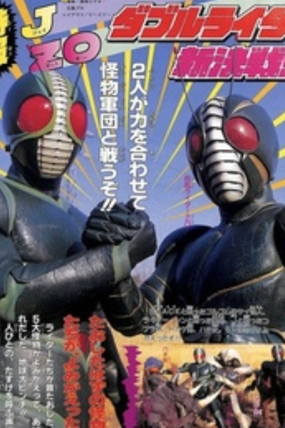 Kamen Rider World (Kamen Raidaa Waarudo)