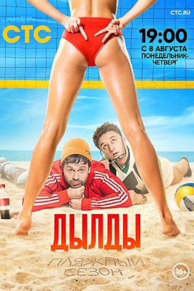 Dyldy - Season 3