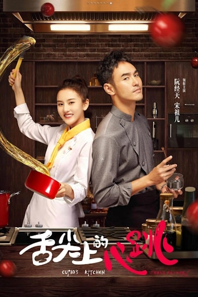 Cupids Kitchen (She Jian Shang De Xin Tiao) - Season 1