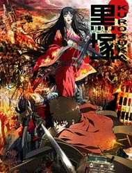 Kurozuka [Audio: Eng]