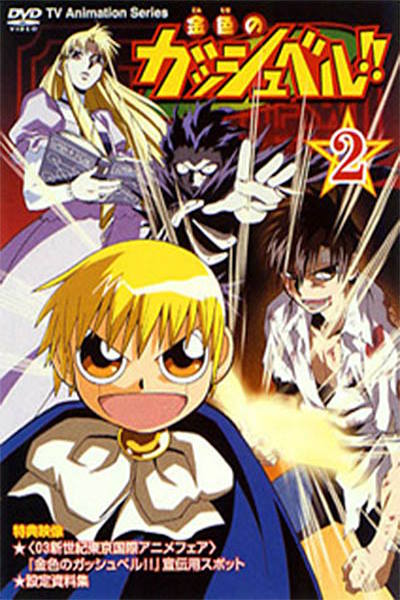Zatch Bell! - Season 1