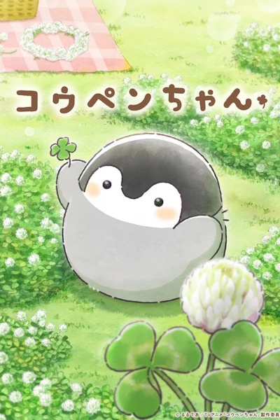 Koupen chan - Season 1