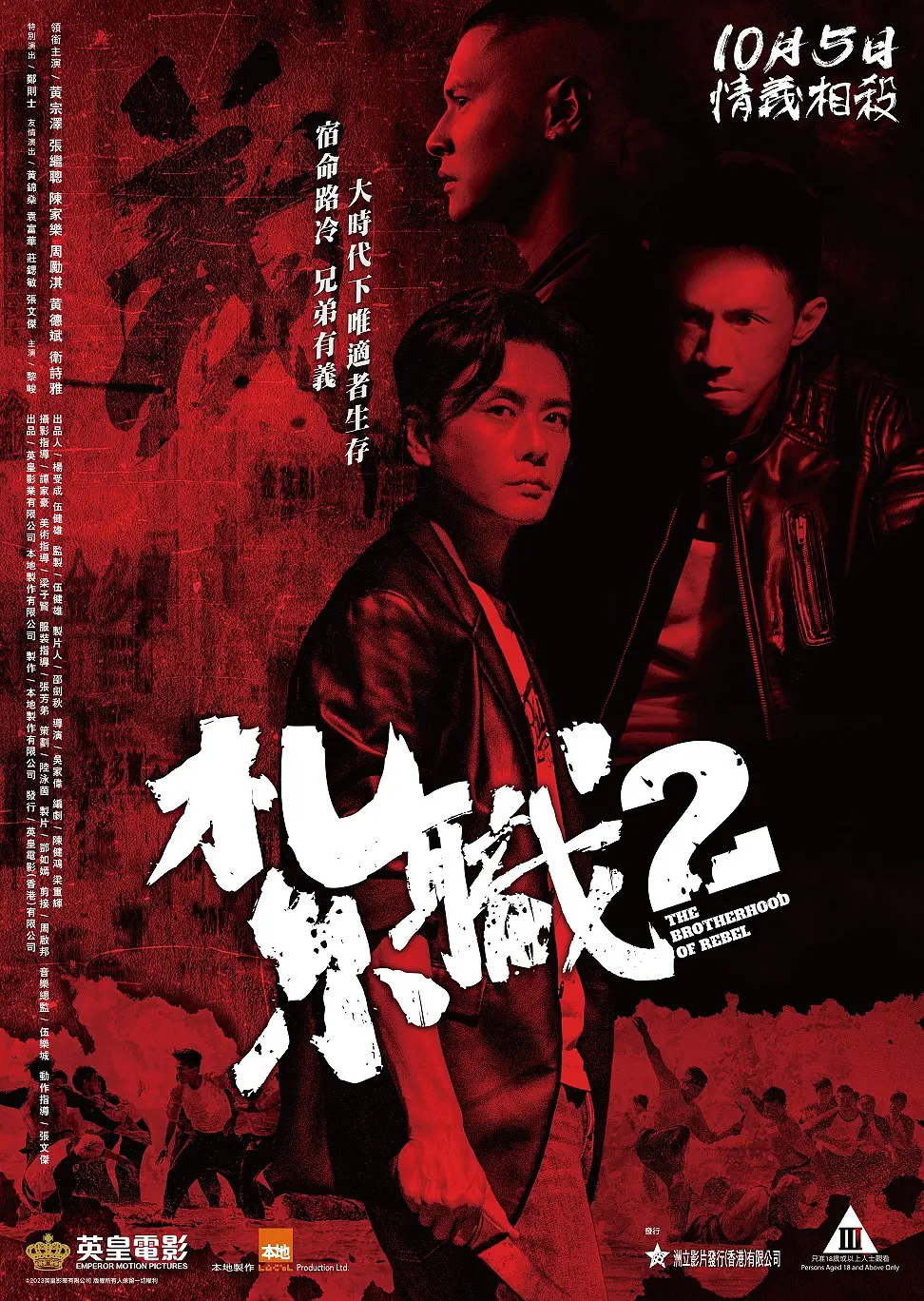 The Brotherhood of Rebel [Audio: Chinese]