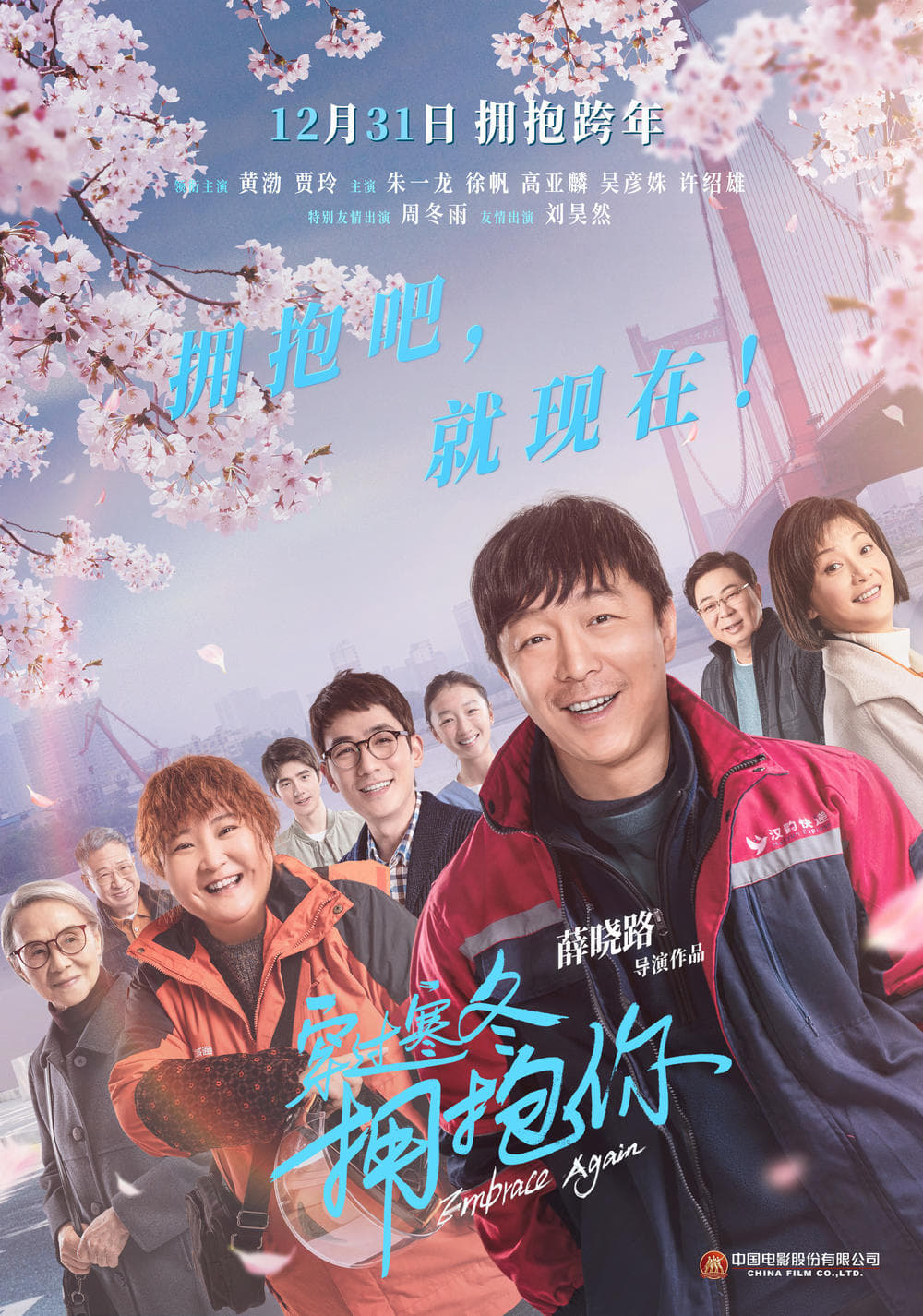 Chuan guo han dong yong bao ni [Audio: Chinese]