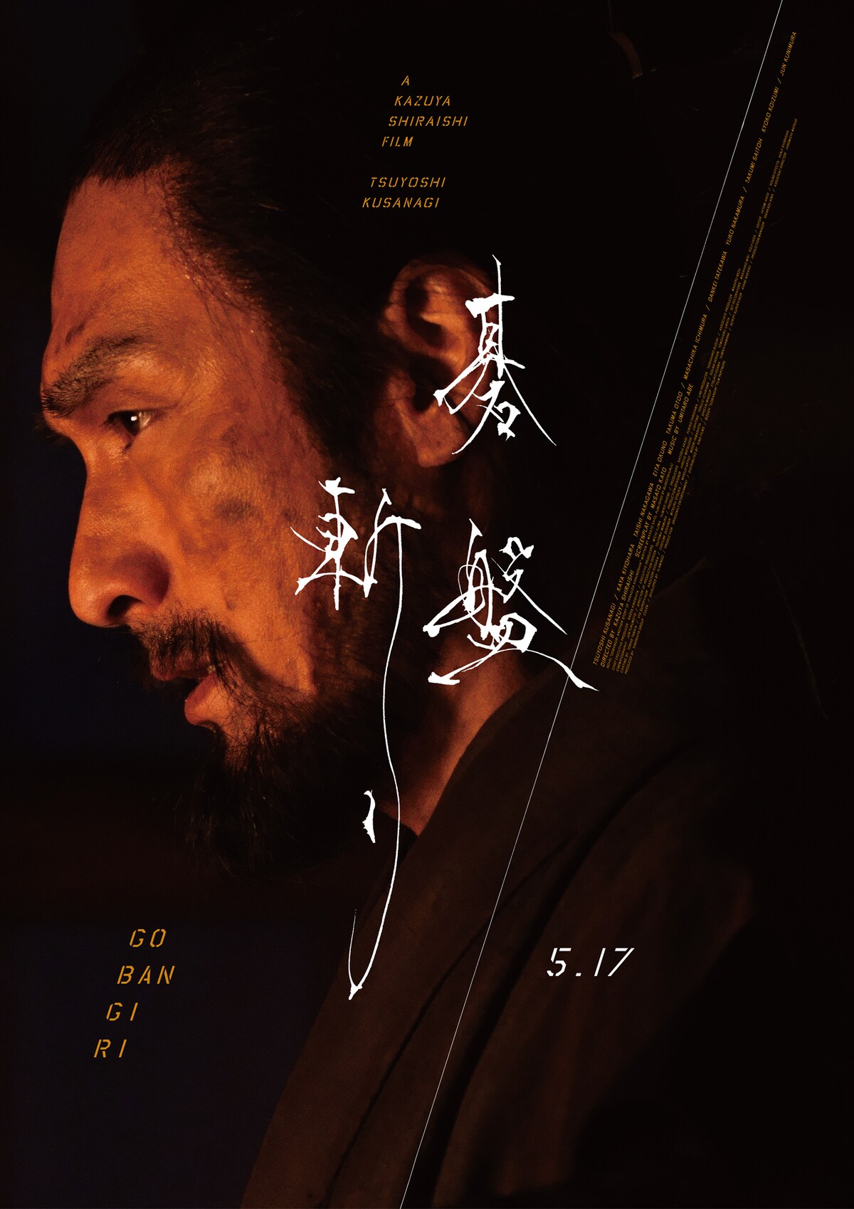 Gobangiri [Audio: Japanese]