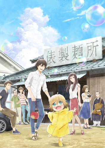 Udon no Kuni no Kiniro Kemari [Sub: Eng]