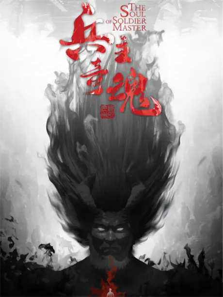 Bing Zhu Qi Hun [Sub: Eng]