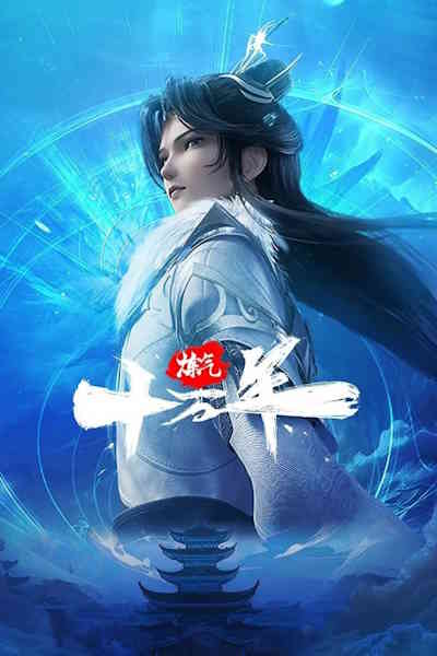One Hundred Thousand Years of Qi Refining (Lian Qi Shi Wan Nian) - Season 2