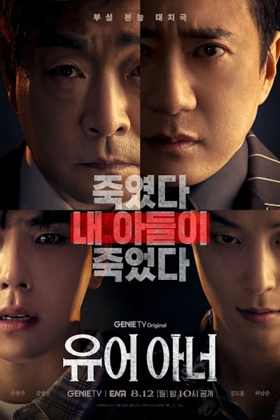 Your Honor - Season 1