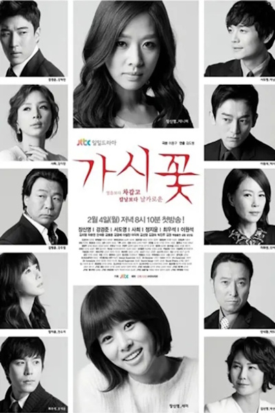 Thorn Flower (Gashiggot) - Season 1