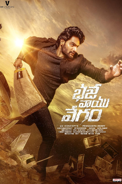 Bhaje Vaayu Vegam