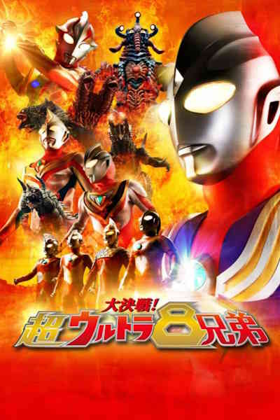 Superior 8 Ultra Brothers (Daikessen Cho urutora 8 kyodai)