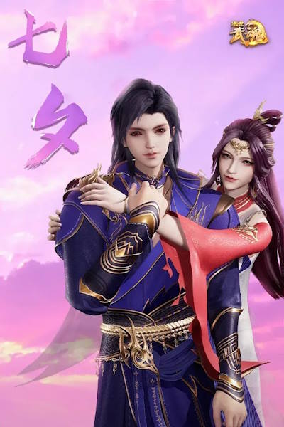Peerless Martial Spirit - Season 4
