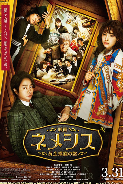 Nemesis: The Mystery of the Golden Spiral (Eiga Nemesis: Ougon Rasen no Nazo)