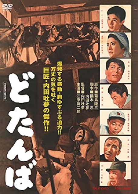 Dotanba [Audio: Japanese]