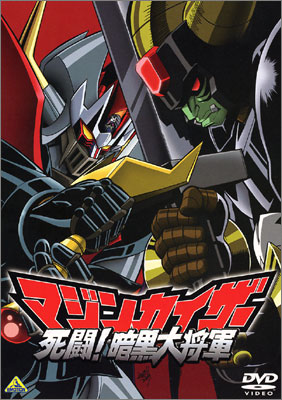Mazinkaiser: Deathmatch! General Dark [Sub: Eng]