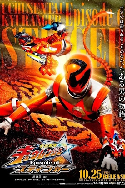 Uchu Sentai Kyuranger Episode of Stinger (Uchu Sentai Kyuurenja Episodo Obu Sutinga)