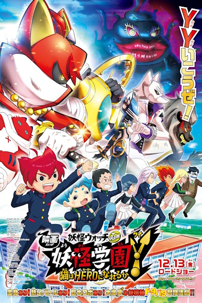 Eiga Yokai Gakuen Y Neko wa Hero ni Nareru ka