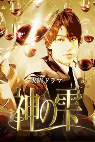 Kami no Shizuku - Season 1