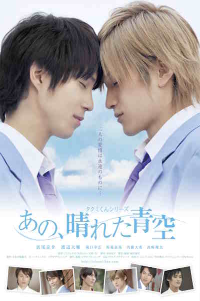 Takumi-kun Series: Soshite harukaze ni sasayaite (And the Spring Breeze Whispers)
