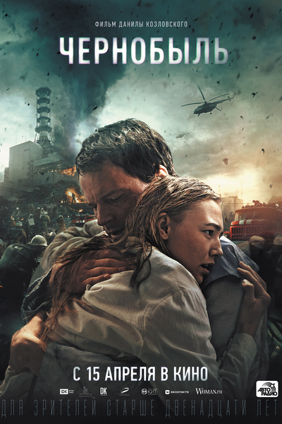 Chernobyl: Abyss (2021)