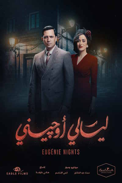Eugenie Nights - Season 1