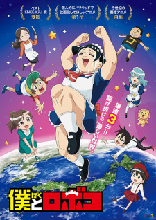 Boku to Roboko - Season 1