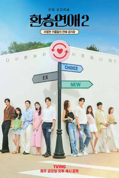 EXchange - Season 2