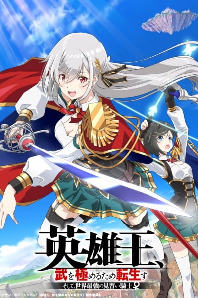 Reborn to Master the Blade: From Hero-King to Extraordinary Squire - Season 1